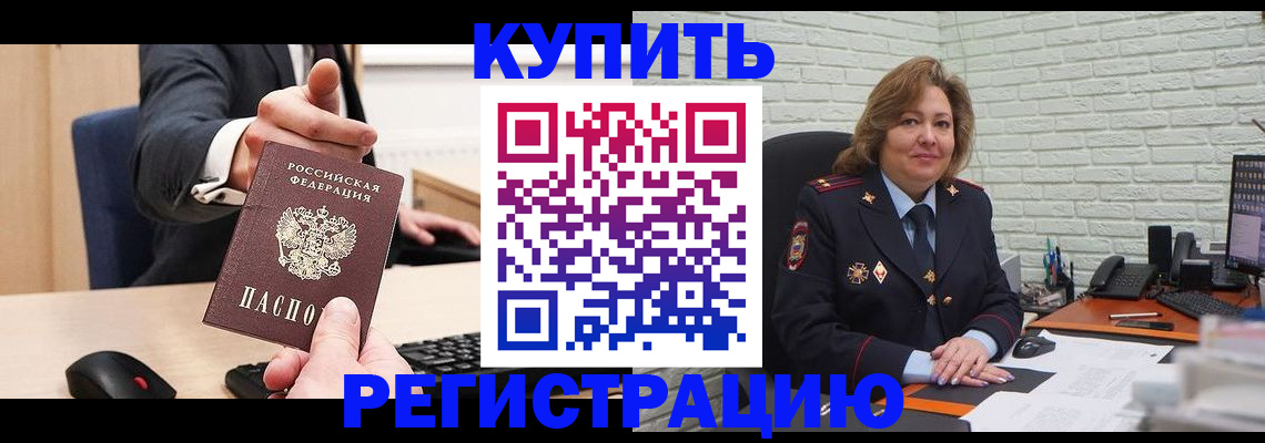 временная регистрация в Городце