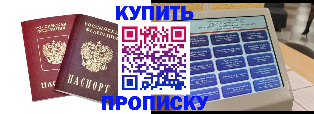прописка для кредита в Городце